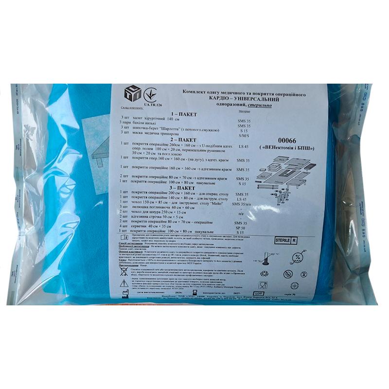 Комплект одягу медичного та покриття операційного Кардіо-універсальний, стерильно, Бренд LTI